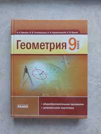 Учебники Геометрия 9-11 класс