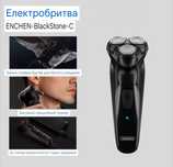 Електробритва Xiaomi Enchen Blackstone-C Shaver, Электробритва