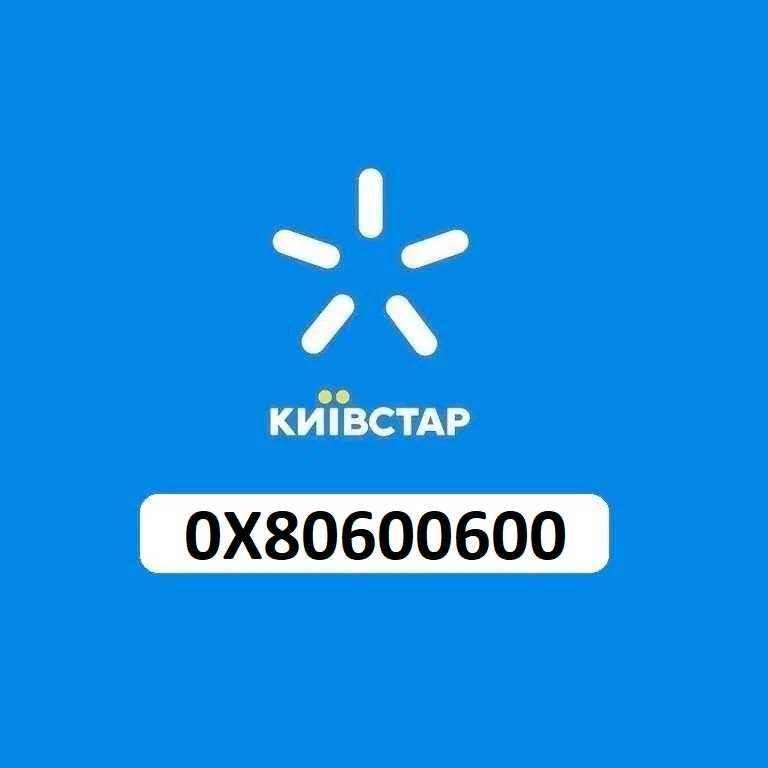 Красивый номер Киевстар 600600