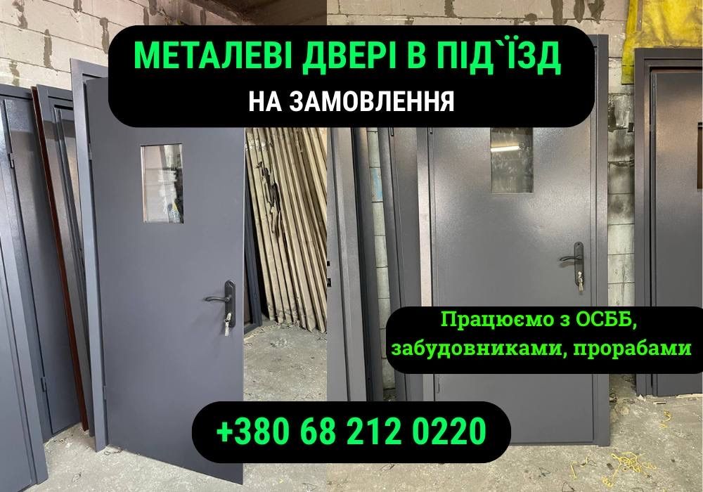 Металеві вхідні залізні двері з кодовим замком в будь-які приміщення
