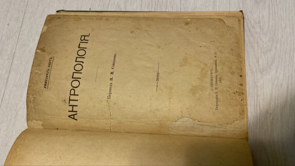 Анропологія Гоголь 1900 р Микола 1 антикварні книги
