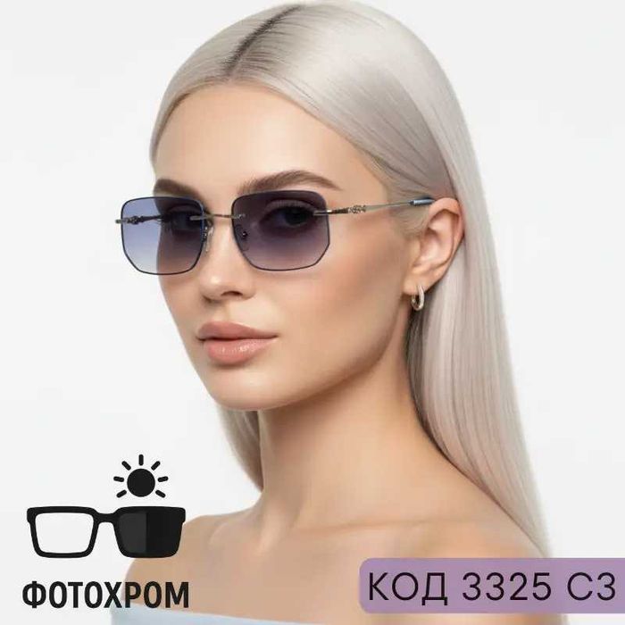 Універсальні окуляри для зору фотохромні + та -  Код 3325 C3