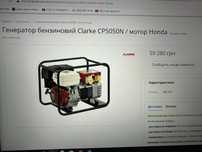 Генератор бензиновый Clarke CP5050N мотор Honda 5.0 кВт