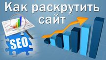 Поисковое продвижение сайтов по Киеву, Одессе и всей Украине от 1999