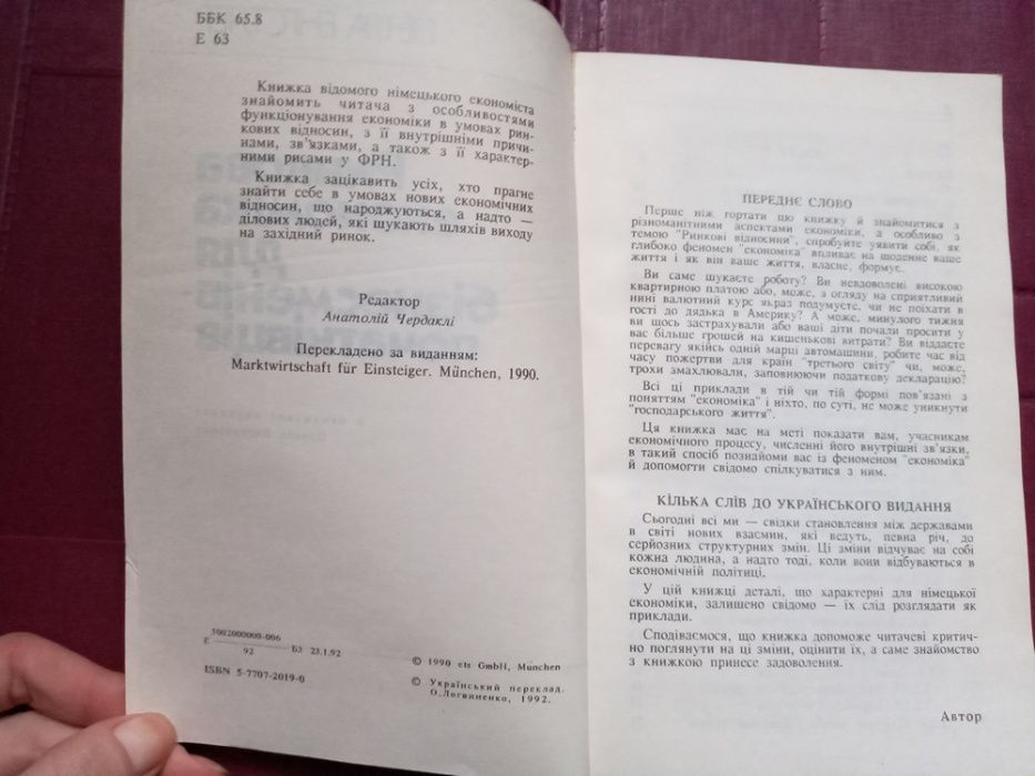 Економіка, бухоблік, Енгстлер Хом`як Сопко Завгородній Ватаманюк Па