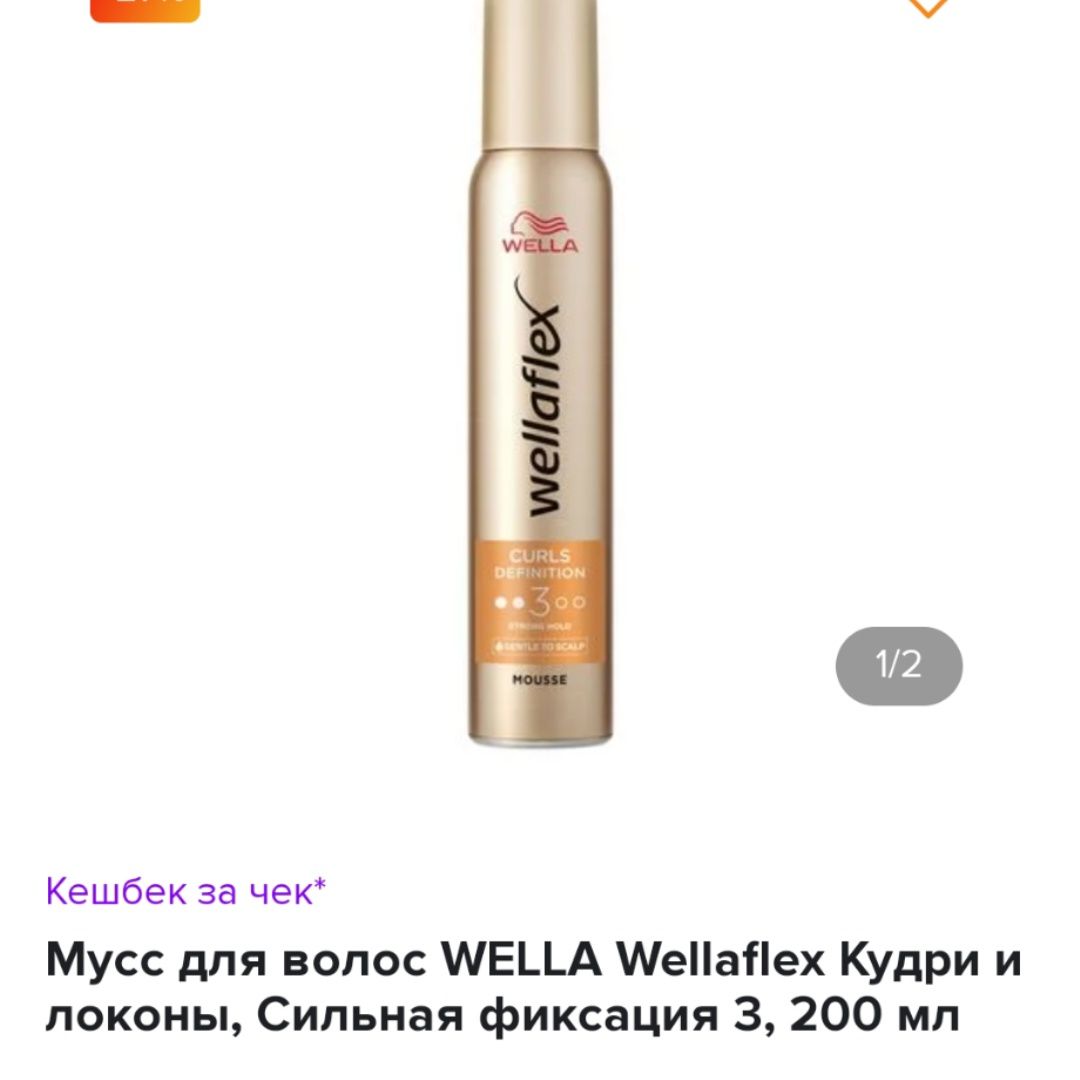 Мусс для волос WELLA Wellaflex Кудри и локоны, Сильная фиксация 3