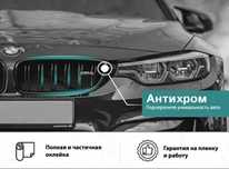 Антихром авто Николаев