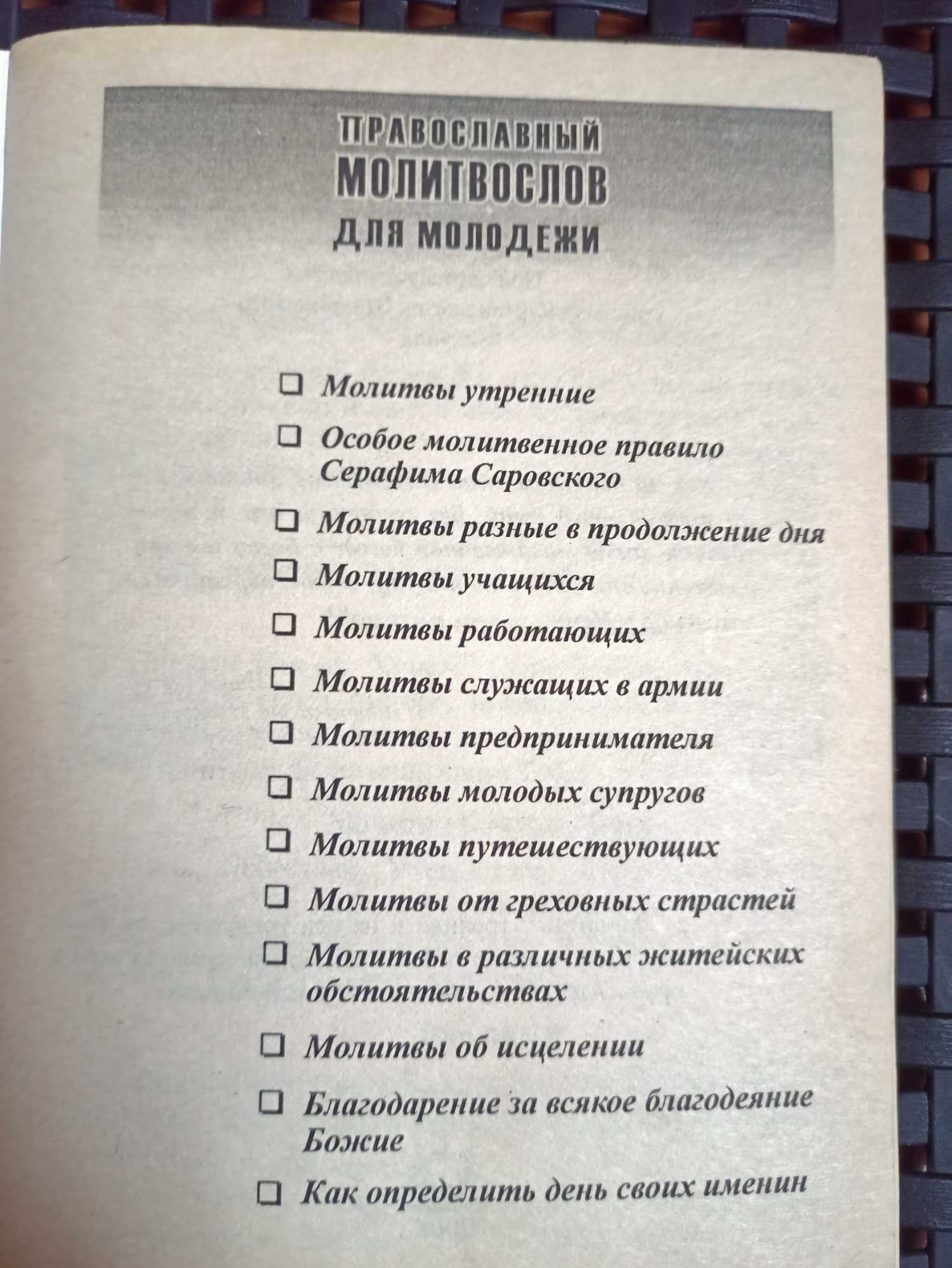 Комплект книжечек  с молитвами на каждый день