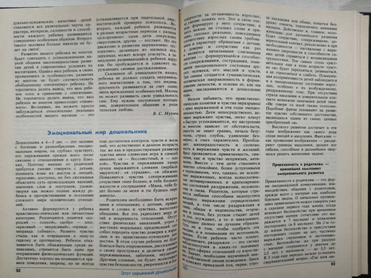 А. Спиваковская Г. Ковалев Популярная психология для родителей