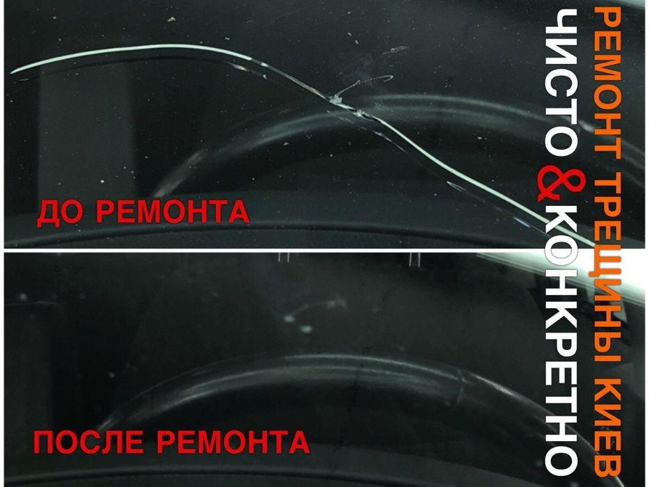 Ремонт автостекол | Трещин стекла | Cкол лобовых стёкл | Печерск Киев