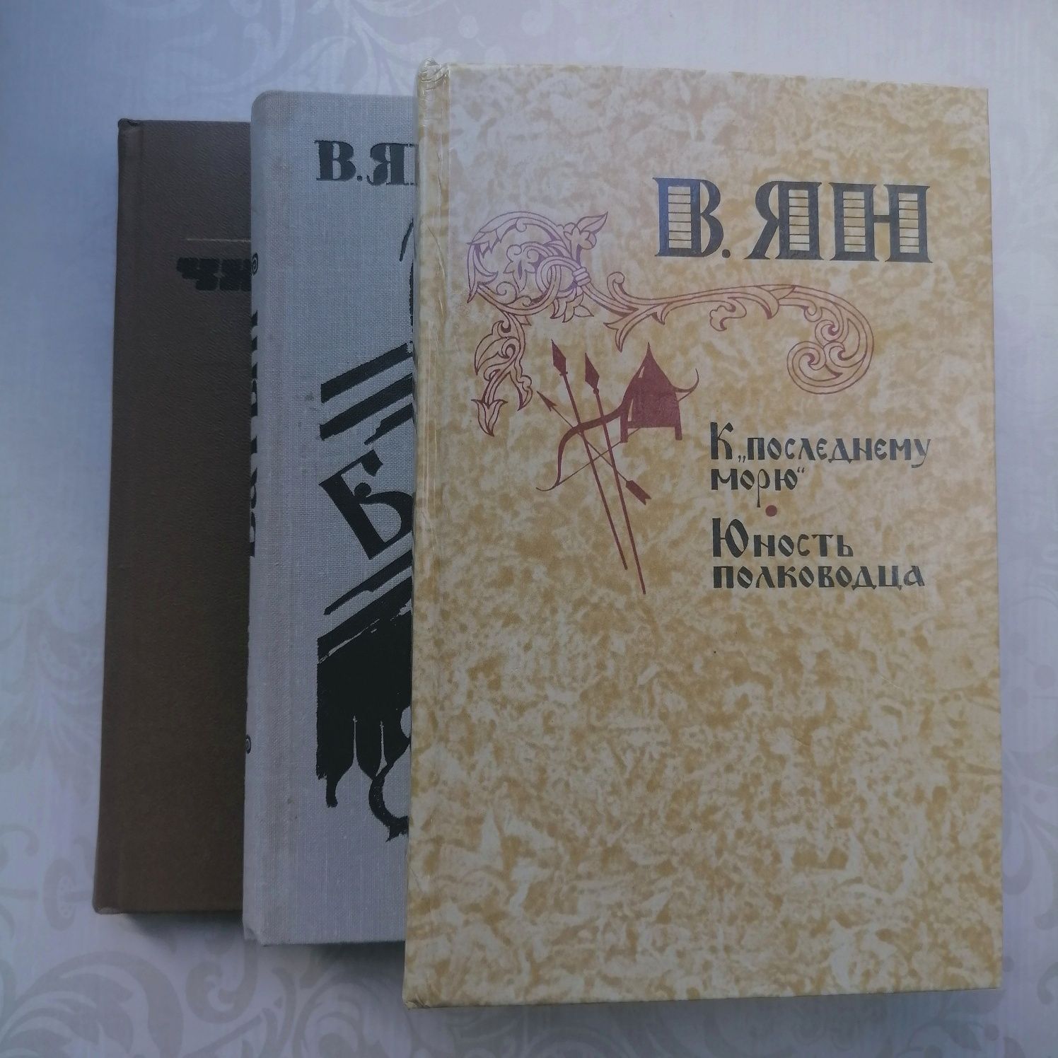 3 книги/Чингиз-хан, Батый, К последнему морю/ Исторический роман в 3 к