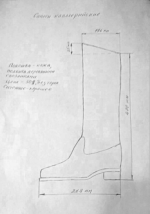 Сапоги кавалерийские