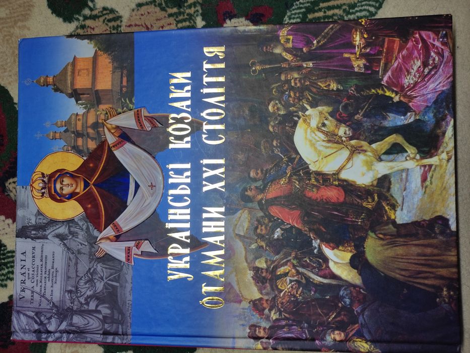 Українські козаки отамани 21 століття