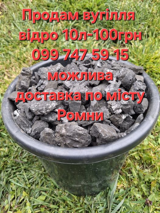 Продам Вугілля Уголь
