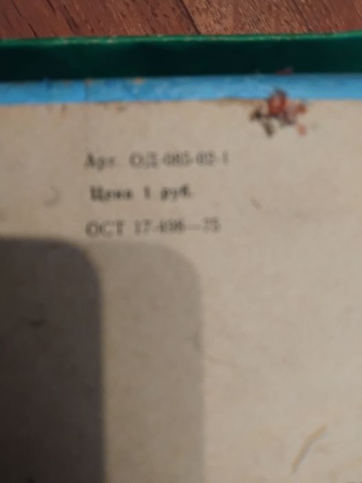 Азбука кубики ссср 1975 год