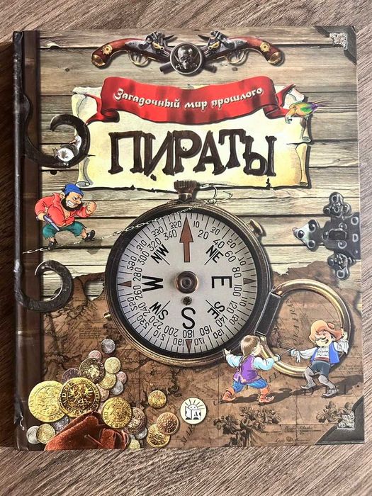 Панорамная 3D энциклопедия Пираты, книга с окошками