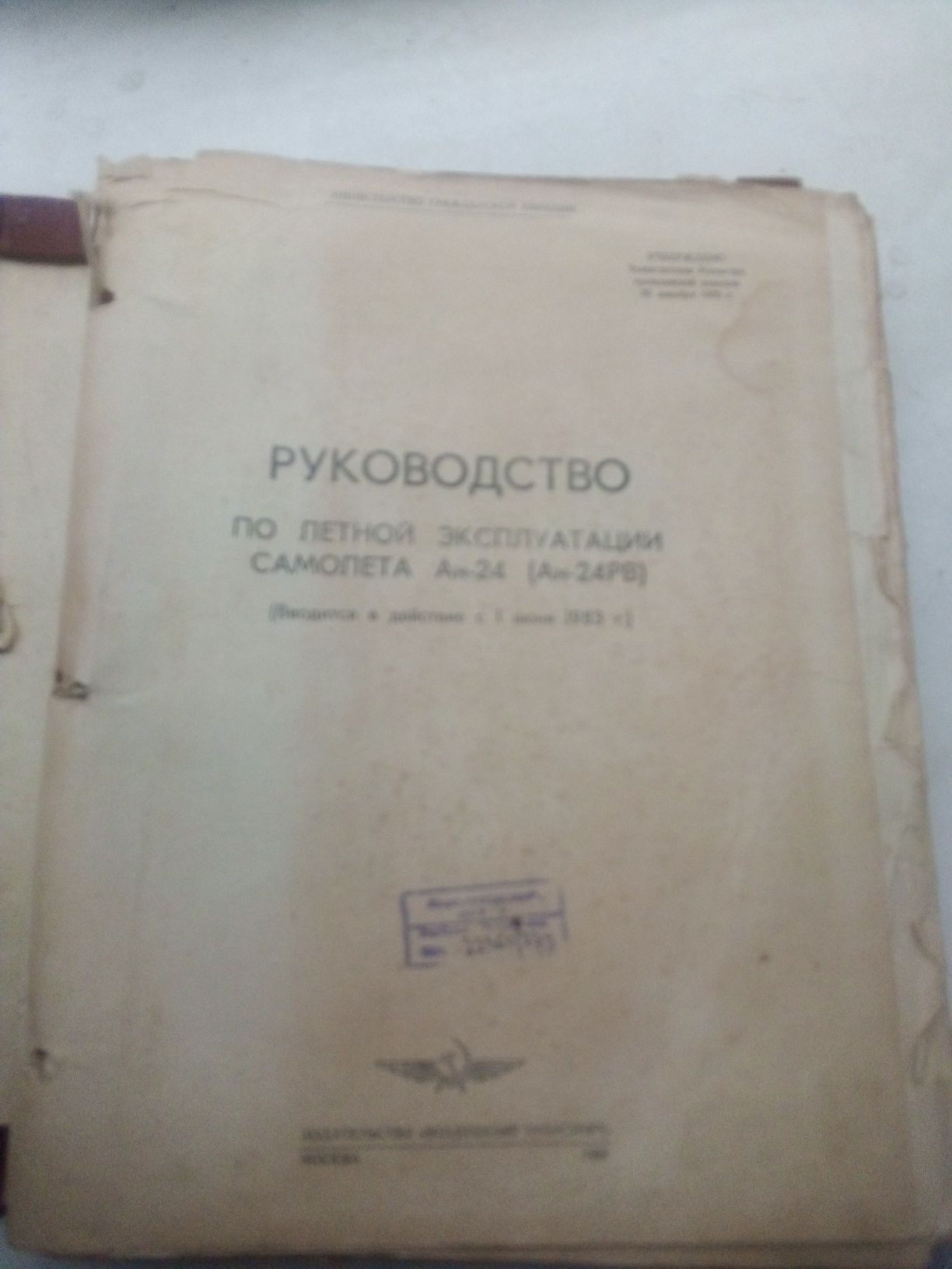 Книга Руководство по лётной эксплуатации самолёта Ан24(ан24рв)
