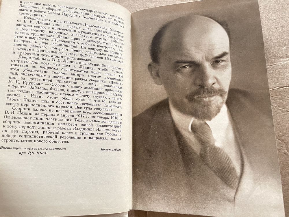 Ленин в 1917 году воспоминания политиздат політвидав ссср советский со