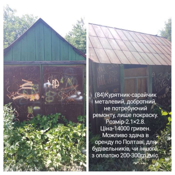 Сарай - курятник