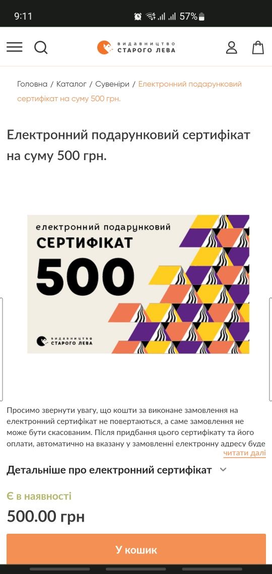 Подарунок Сертифікат 700 грн на книги Видавництво Старого Лева