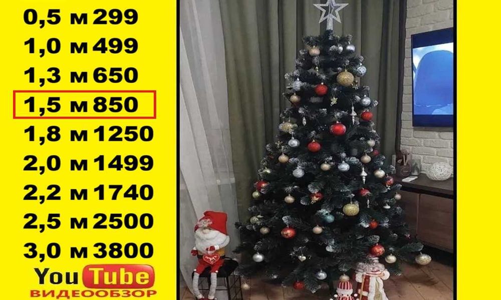 ‼️ Елка новогодняя искусственная, ёлочка, ель, сосна, засніжена ялинка