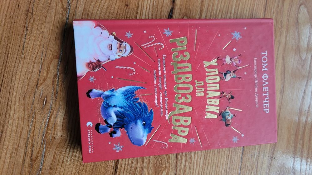 Хлопавка для Різдвозавра.