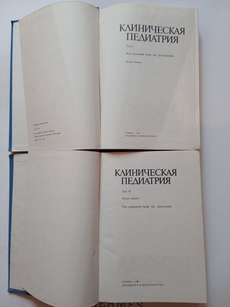 Книга "Клиническая педиатрия" Братанова,1,2 том