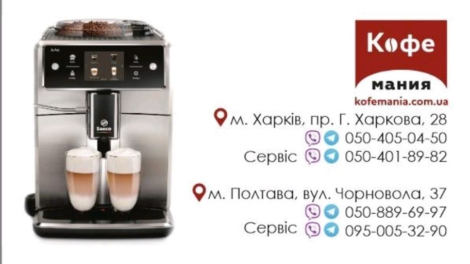 Чистка кофеварки сервис кофемашины Saeco, Delonghi