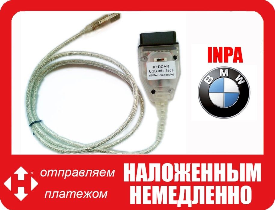 Автосканер inpa K + D-Can для диагностики BMW БМВ с переключателем