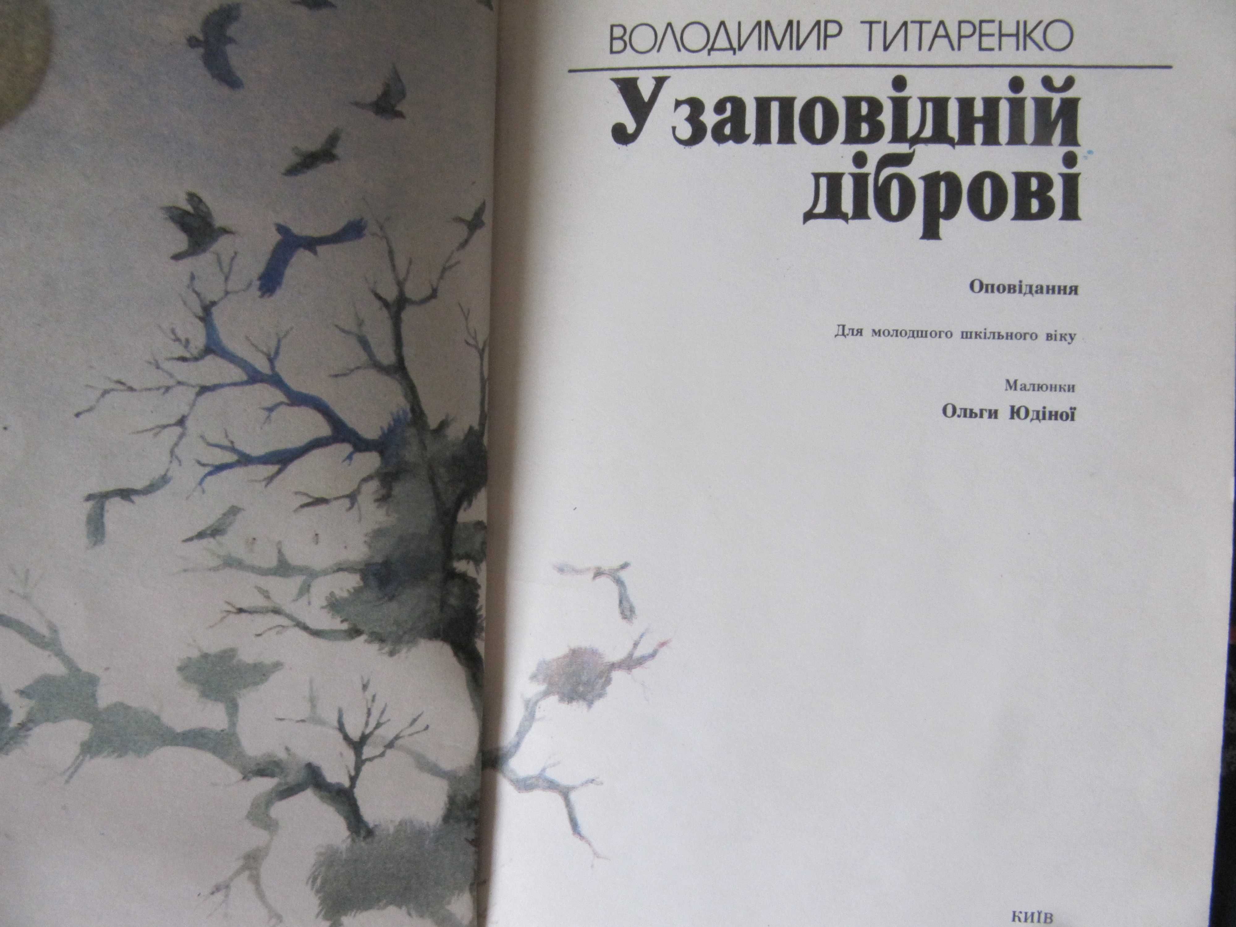 Книги Ален-Фурньє, Л.Глібов,Дж.М.Баррі,В.Титаренко по 30 грн.