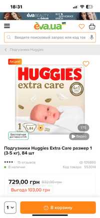 Підгузки , памперсы Хагіс  HUGGIES 1