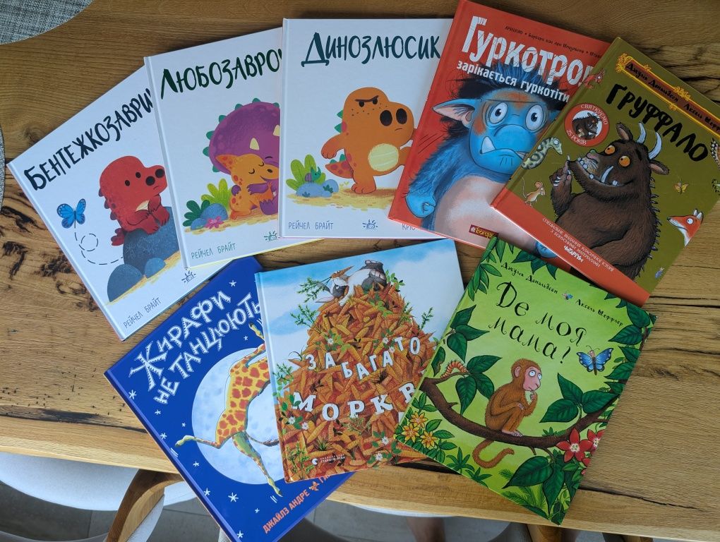 Дитячі книги: Груфало, Друзяки-динозаврики, Абетка, Тіло