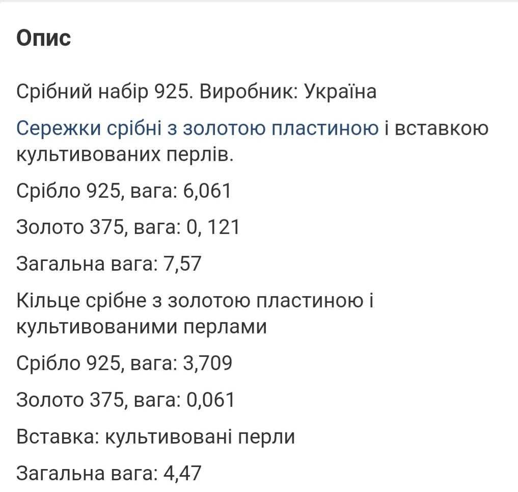 Набір срібних прикрас з позолотою та перлами                 .