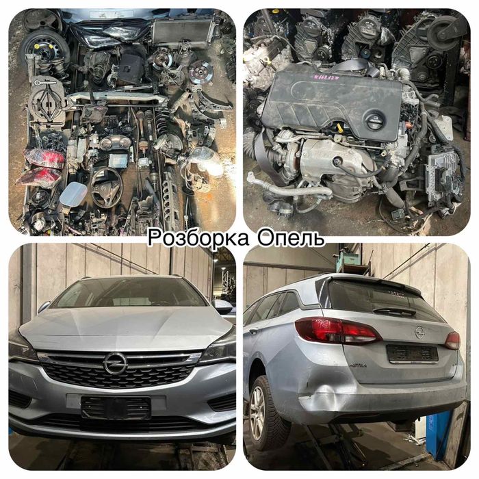 Розборка Опель Астра К Opel Astra k B16DTE 1.6 дизель 2017