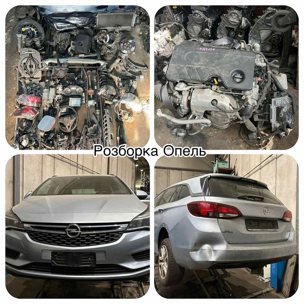 Розборка Опель Астра К Opel Astra k B16DTE 1.6 дизель 2017