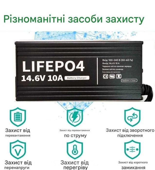 Зарядний пристрій 10A 14.6V LiFePO4 акумуляторів 4S 12v (12.8v)  CC-CV