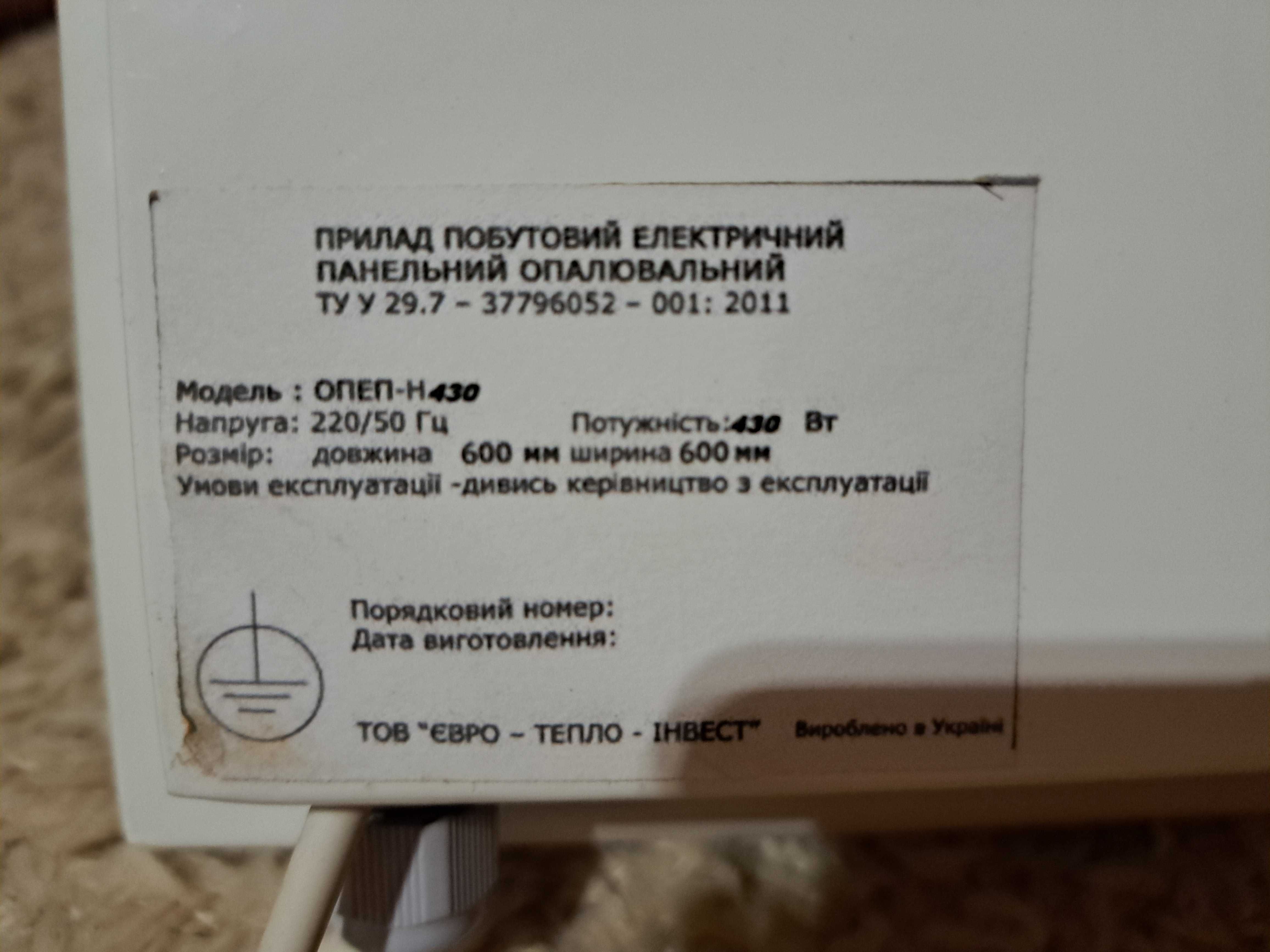 Керамічна панель Optilux, на 430 ВТ з терморегулятором  600Х600Х50