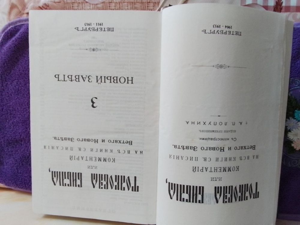 Толкова біблія .