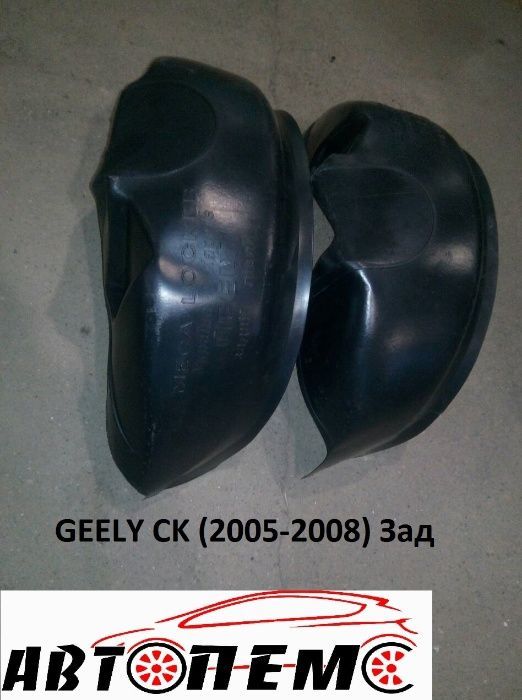 Підкрилки GEELY СK GC5 LС MK SL Emgrand EC7 X7 8 Iran Khodro SAMAND