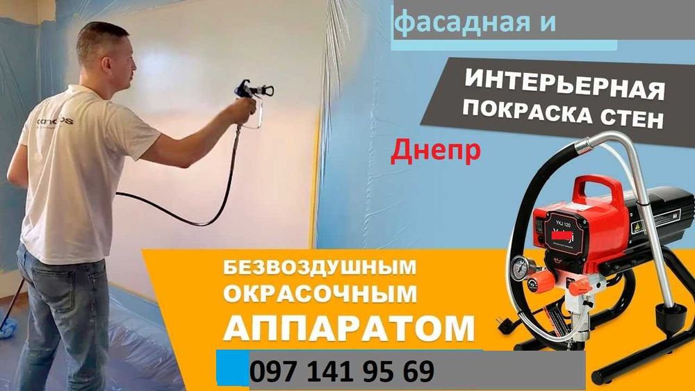Покраска Стен, Фасада, Декоративная Штукатурка. Любые малярные работы