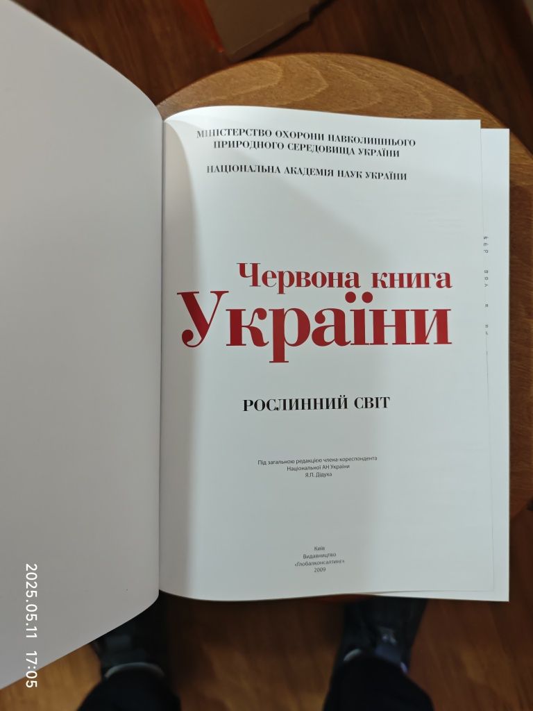 НОВІ Комплект червоних книг України