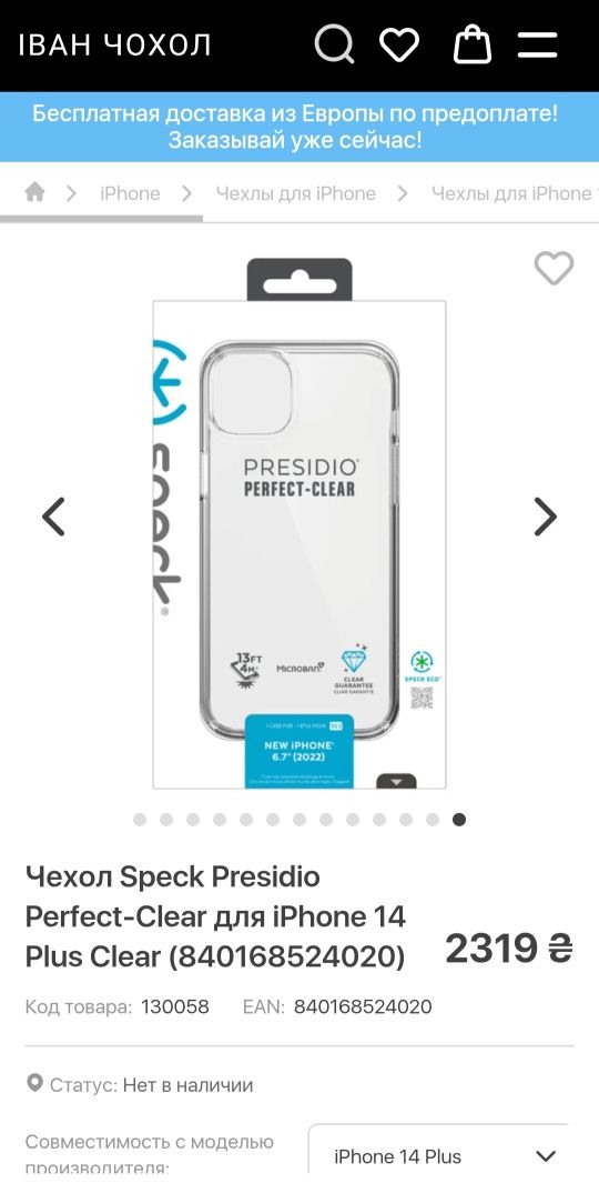Чохол speck для iPhone 14 plus, Speck Presidio Perfect‑Clear