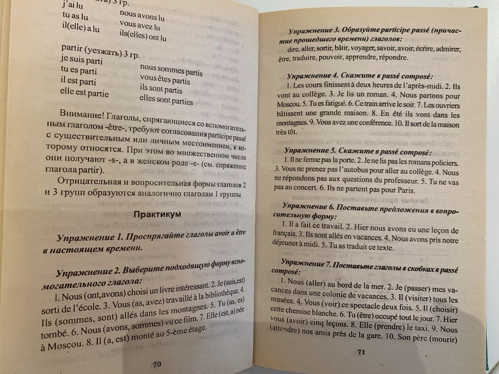 Французский язык Совершенствование навыков чтения, устной речи.Пособие