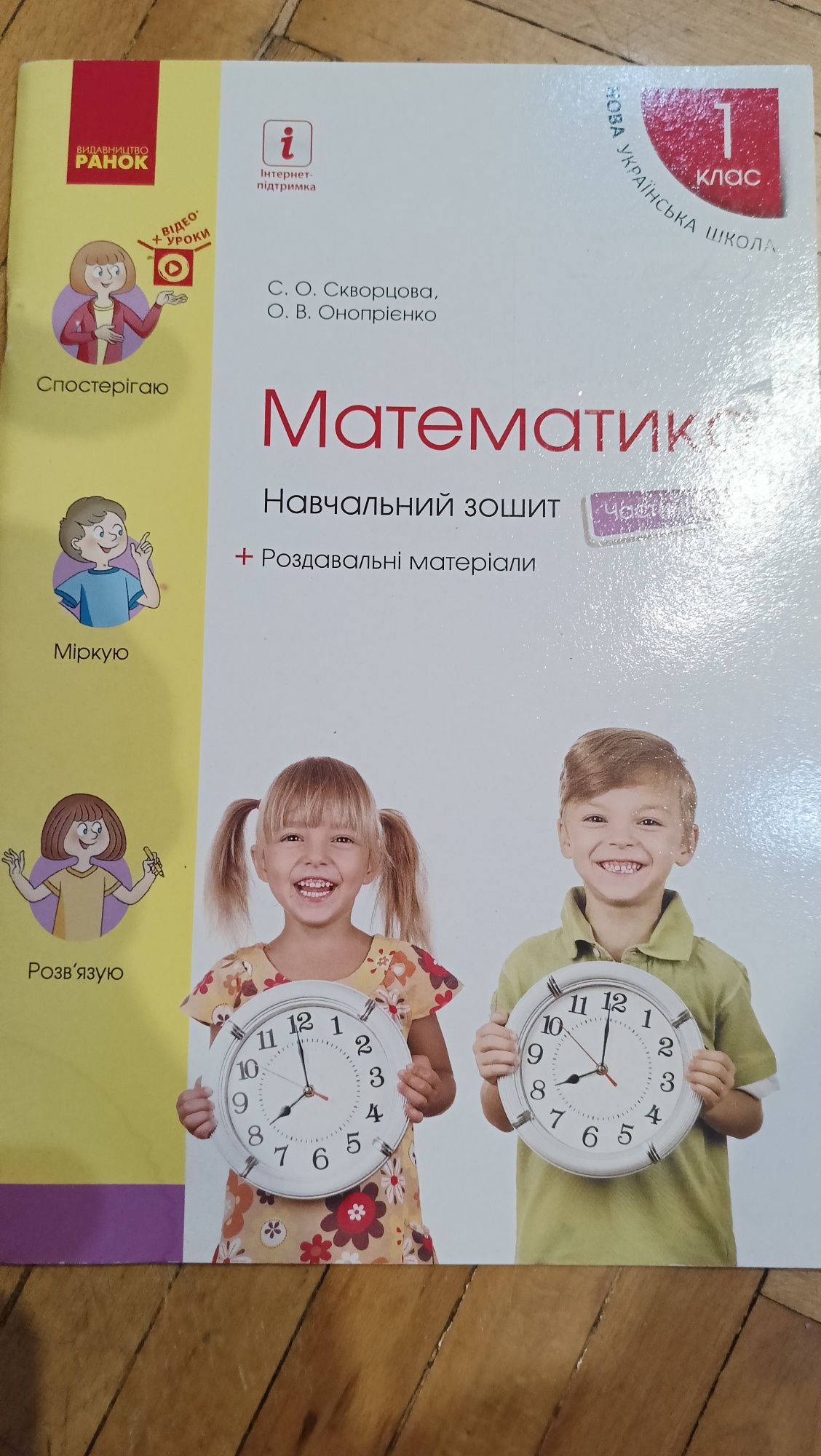 Математика 1клас робочий зошит