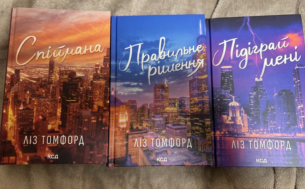 Комплект книг Ліз Томфорд