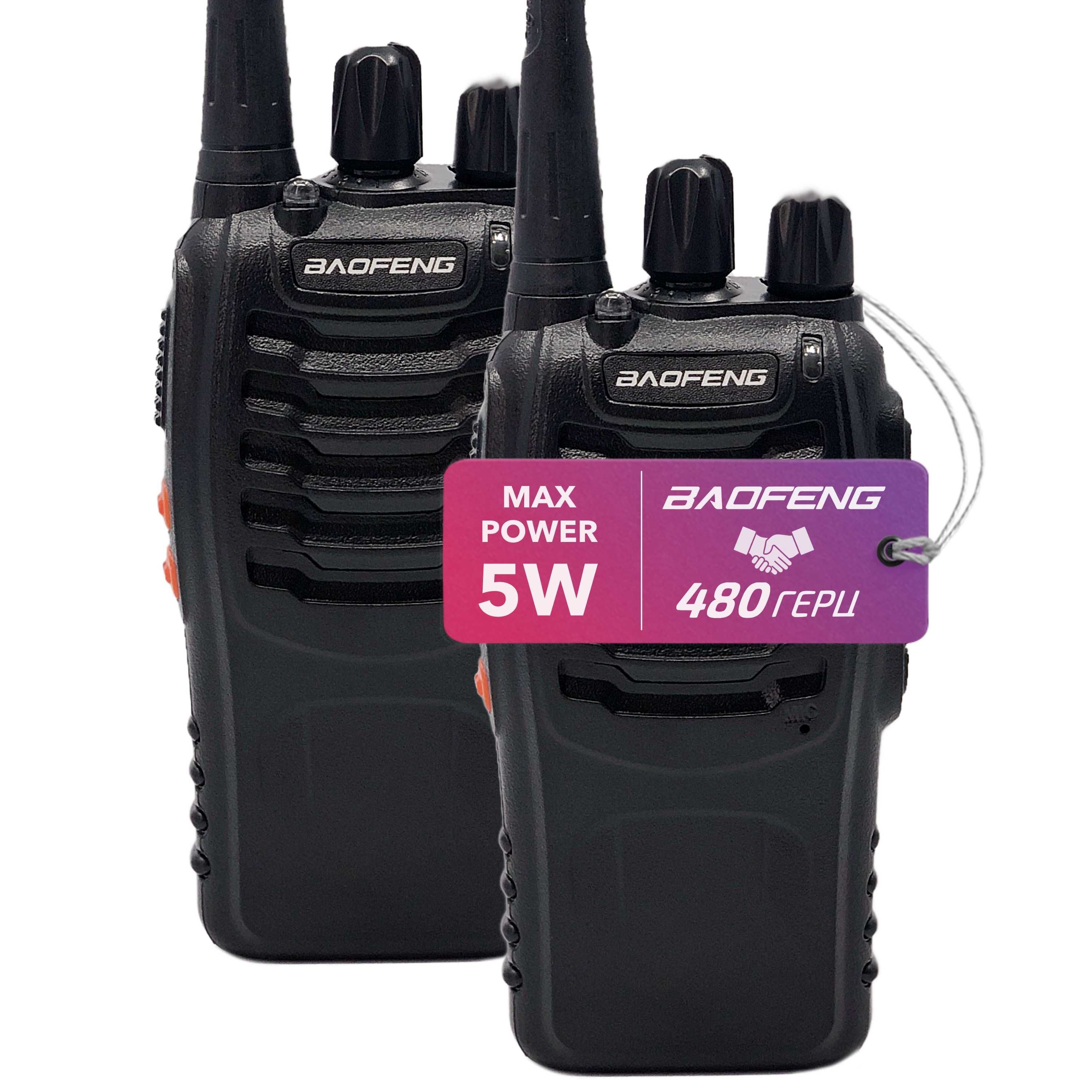Портативна Рація Baofeng BF-888S комплект 2 шт., UHF, 5 Вт, 1500 мАч