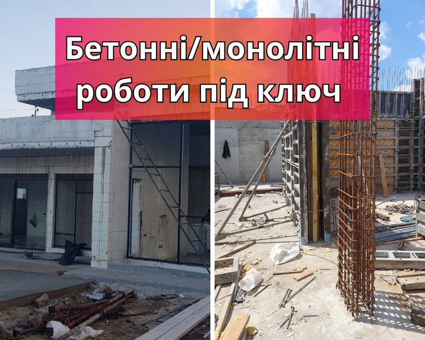 Будинок під ключ | Бетоні роботи | Моролітні плити перекриття | Стіни