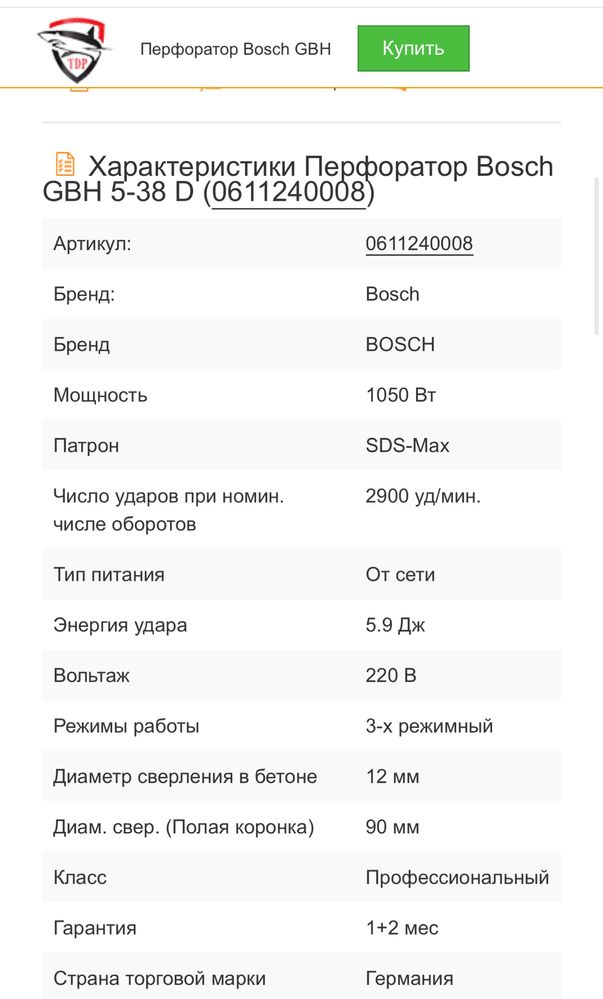 Перфоратор Bosch GBH 5-38 D Professional