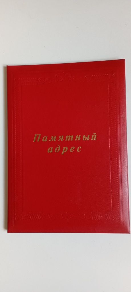 Папка поздравительная СССР папка для награждения