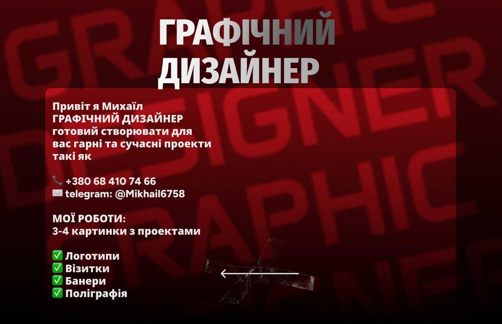 Графічний дизайнер. Веб дизайнер